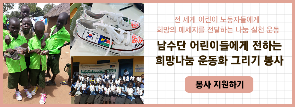 희망플러스 운동화